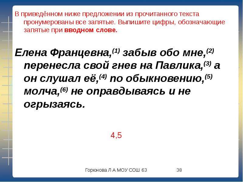 Выпиши цифру которая обозначает запятую отделяющую. Выпишите цифры обозначающие запятые при вводном слове. Выпишите цифры обозначающие запятые при вводном слове проводив маму. Выпишите цыфру обозначающие запетые при водном слове. Текст с пронумерованными словами.