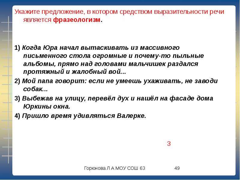 Анализ средств выразительности речи является фразеологизм. В которых средством выразительности речи является фразеологизм.. Выразительности речи является фразеологизм.. Средства выразительности является фразеологизм. Выразительная речь является фразеологизмом.