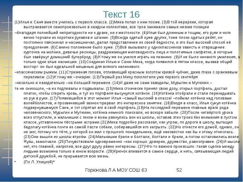 Миха стоически принял свою дозу. Текст 16.