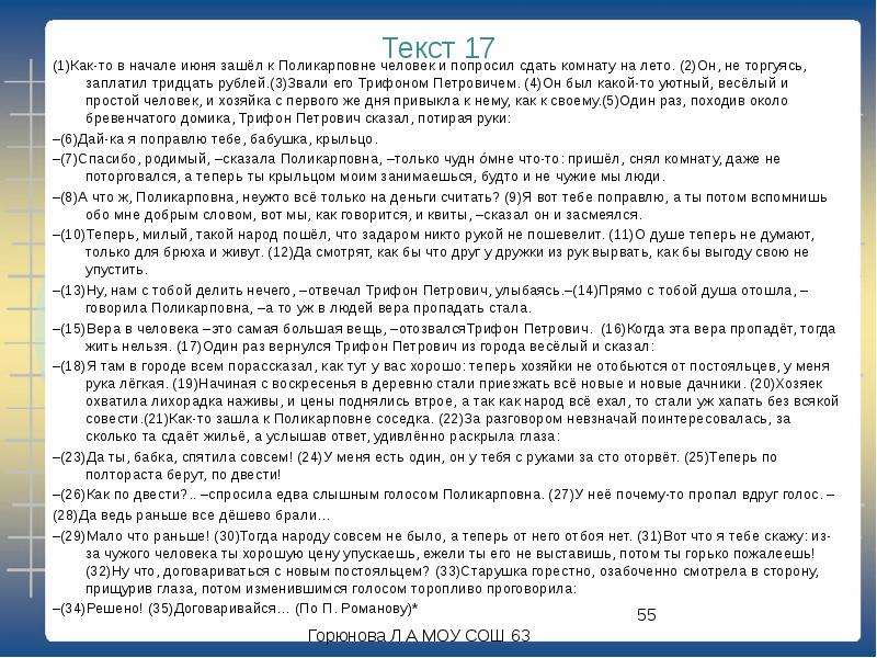 17 словами. Лето 17 текст. Вера в человека сочинение. Как-то в начале июня зашёл к Поликарповне человек. Как написать начало июня.