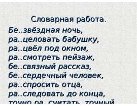 Буквы О-А в корне -раст, -рос, -ращ (5 класс)
