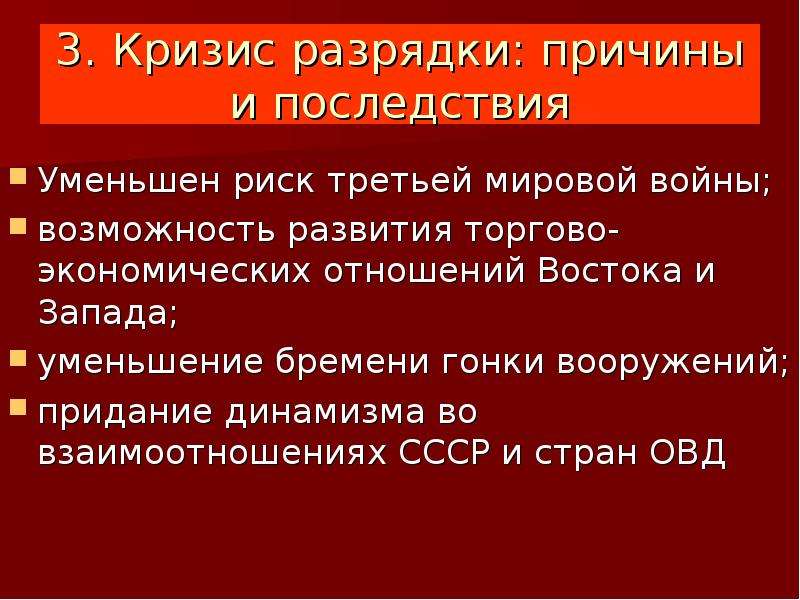 Разрядка международной напряженности причины и следствия план