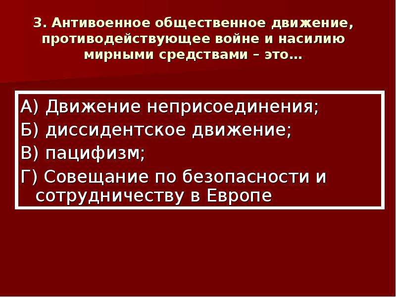 Движение неприсоединения презентация