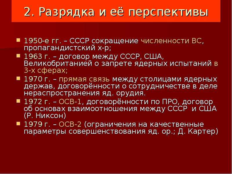 Разрядка это. Основы взаимоотношений между СССР И США 1972. Период разрядки в СССР. Разрядка между СССР И США. Период партнерства и соперничества между СССР И США.