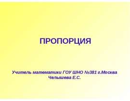 Пропорция