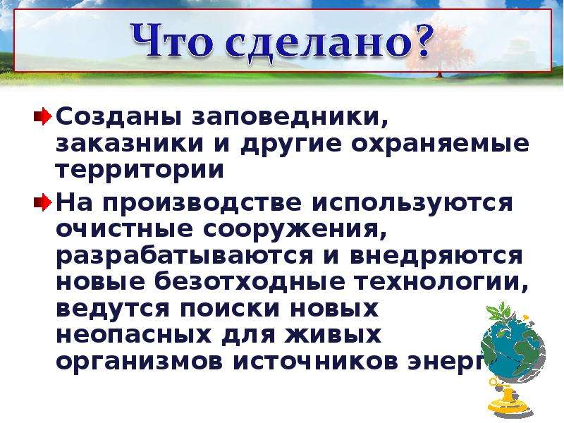 План как человек изменил землю 5 класс