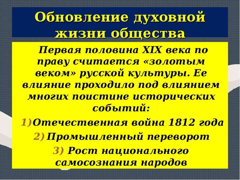 Духовная жизнь россии презентация 9 класс история