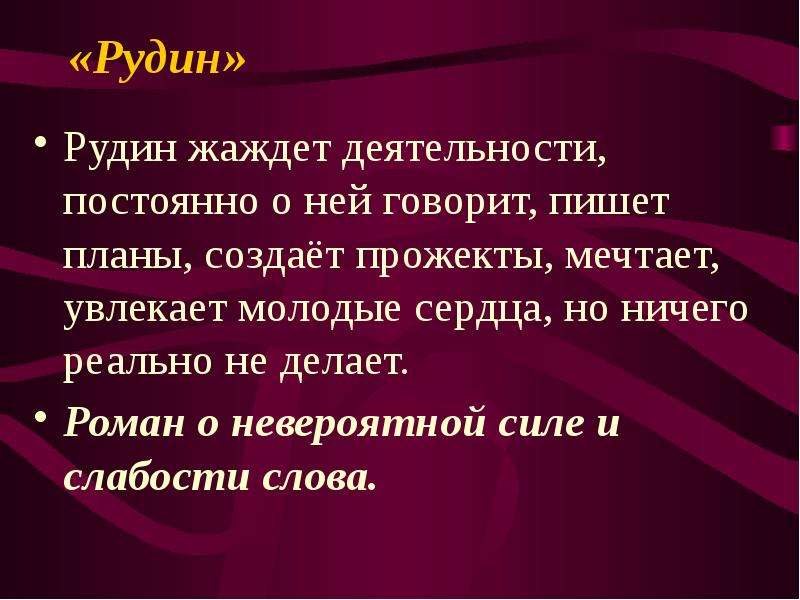 И с тургенев рудин картина общественно политической жизни в романе