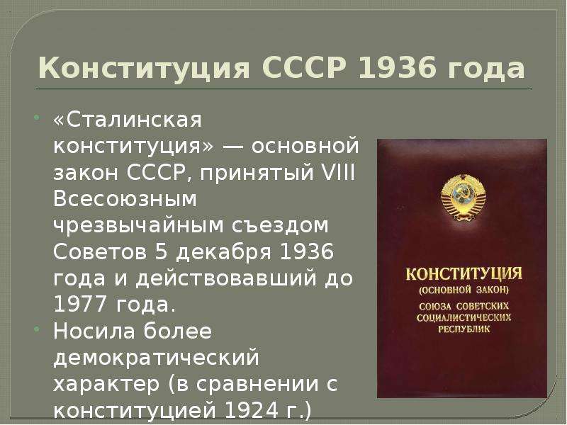 Конституция ссср презентация