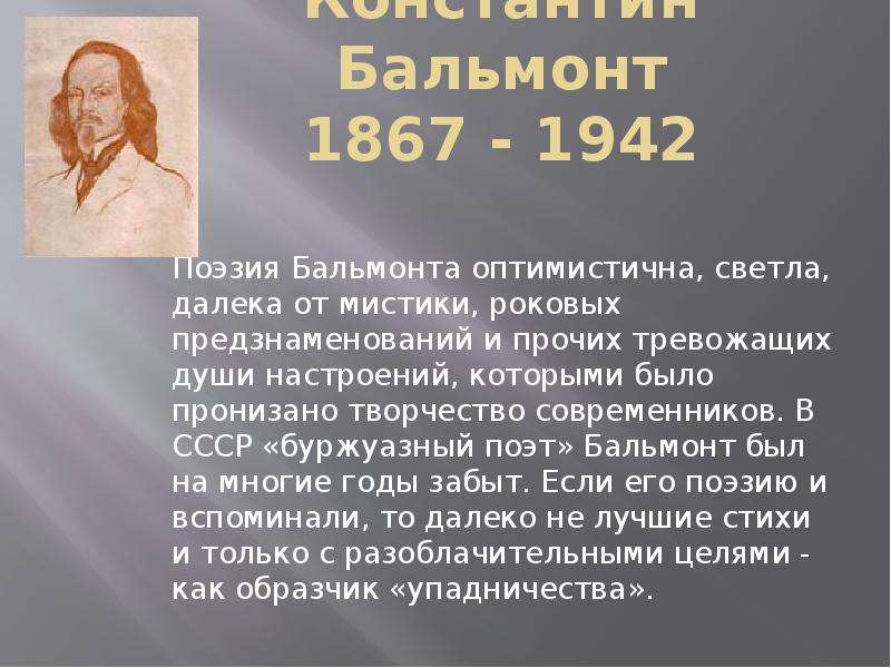 Бальмонт темы стихотворений. Поэзия к.д. Бальмонта. Поэтика Бальмонта. Бальмонт краткая поэтическая поэзия. Бальмонт творчество 11 класс.