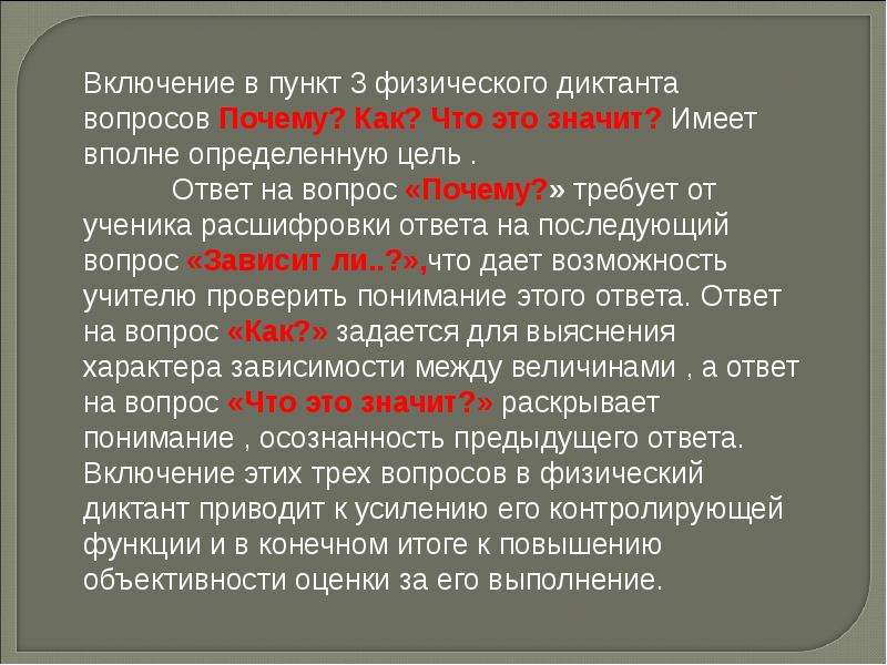 Ответы на вопросы диктант. Пуньк. Физические вопросы. Пункт. Физический диктант фотоэффект.