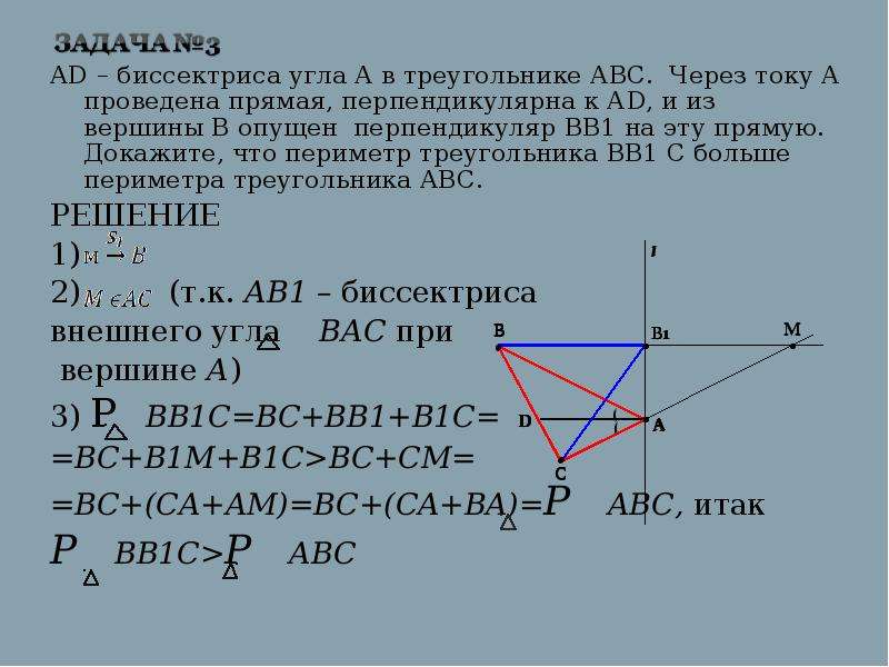 Через вершины а и б прямоугольника. Перпендикулярные биссектрисы. Перпендикуляр из вершины. Перпендикуляр к биссектрисе угла. Перпендикуляр к биссектрисе треугольника.