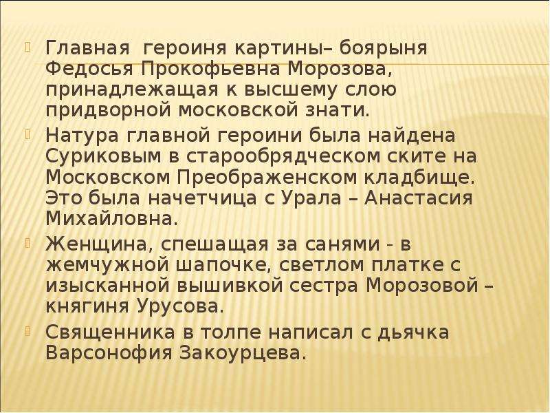 Описание главного героя. Главная героиня синоним. Положение персонажа в картине. Синонимы к слову героиня картины. Склонение Боярыня.