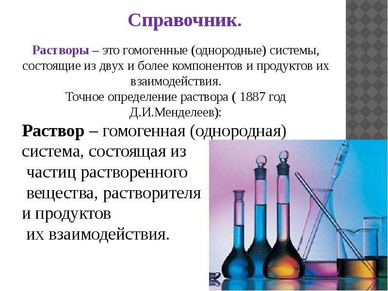 8 класс растворы презентация