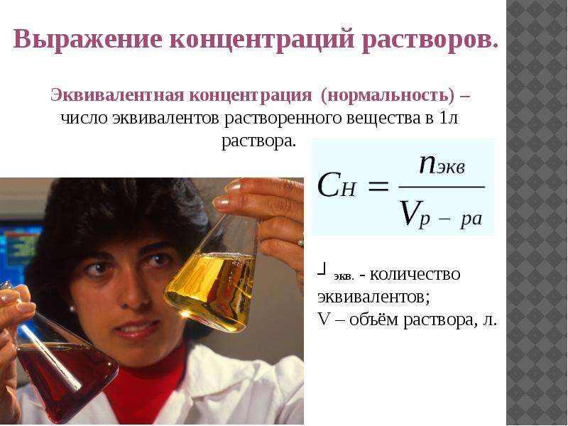 Презентация растворы 11 класс химия