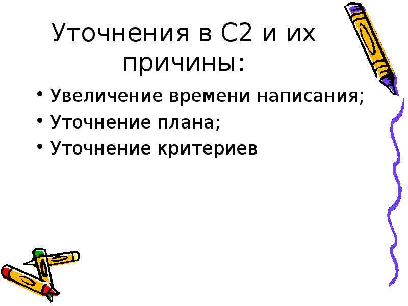 Назовите причины увеличения. Уточнение причины. Орфография уточнение. Уточнения проекта. Причины увеличение цены ЕГЭ.