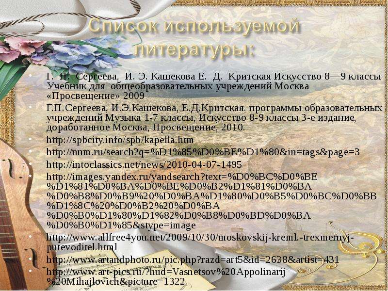 Музыка на мольберте 5 класс презентация критская