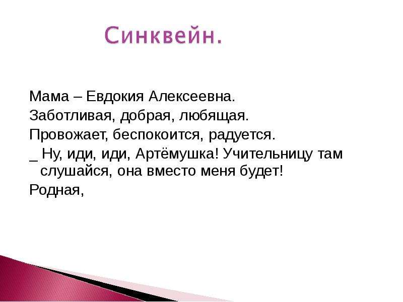 А платонов еще мама презентация 3 класс