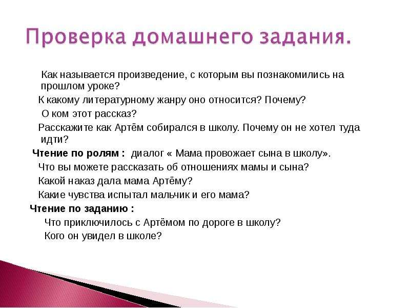 Расскажи как относится. План к рассказу еще мама. К какому жанру относится произведение еще мама. Назовите правила письма с которыми вы познакомились. Почему назвали рассказ еще мама.