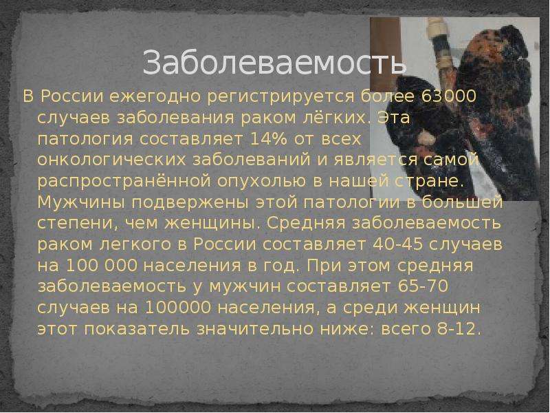 Рак кратко. Сообщение на тему онкология. Презентация на тему раковые заболевание. Сообщение на тему болезни лёгких. Раковые заболевания сообщение.