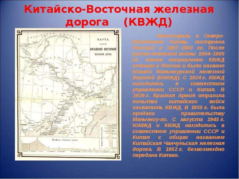 Тремя буквами а на схеме обозначена железнодорожная магистраль известная как южно маньчжурская юмжд