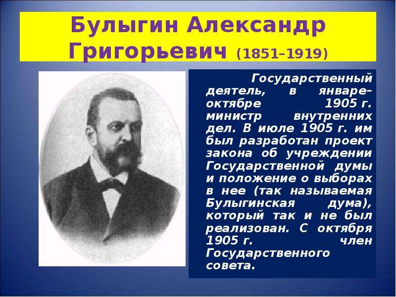 Министр внутренних дел эпохи александра ii разработавший проект конституции