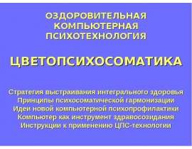Технология ЦПС