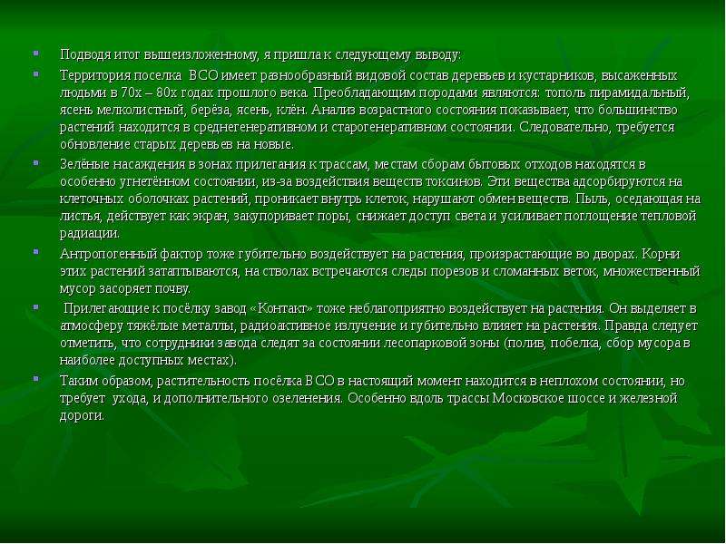 Состояние растений. Состояние растения. Оценка состояния растений. Влияние тяжелых металлов на растения. Общее состояние растения.