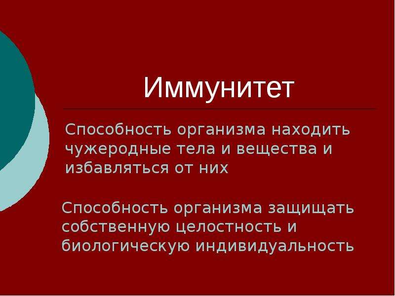 Специфический иммунитет презентация