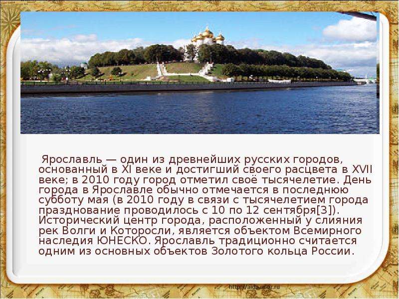 Почему ярославль. Рассказ Ярославле о городе Ярославле. Рассказ о городе Ярославль. История Ярославля. Ярославль история города.