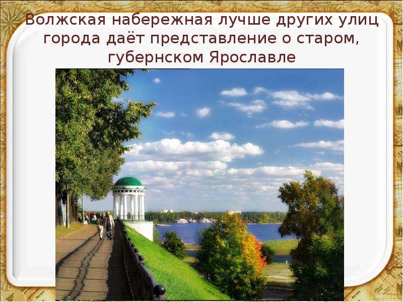 Доклад о городе ярославле с картинками