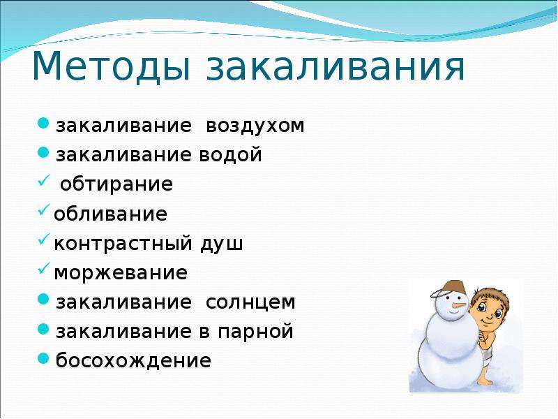 Презентация методы закаливания