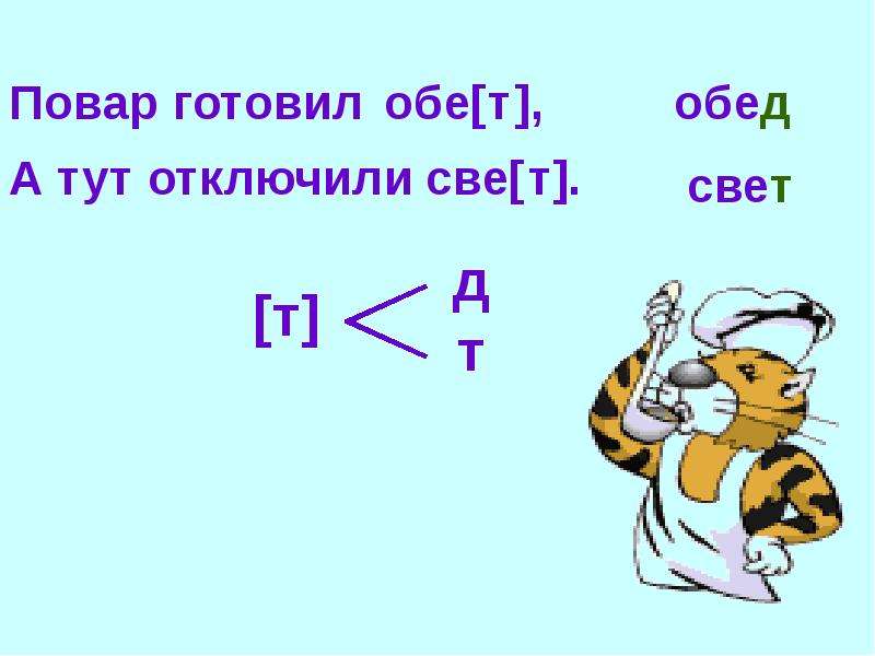 Презентация парные по глухости и звонкости 1 класс