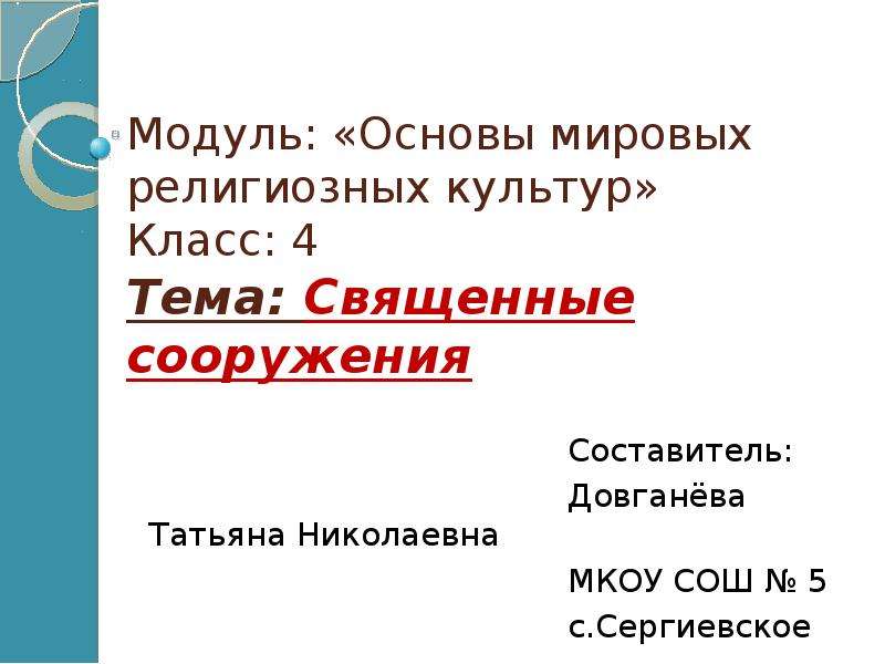 Инженерно технические сооружения родного края проект 4 класс