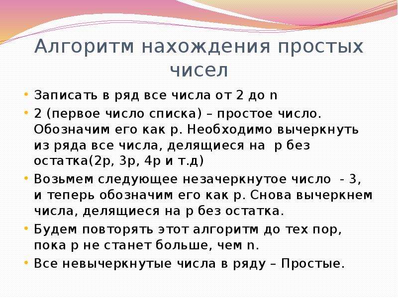 Количество простой. Алгоритм нахождения простых чисел. Алгоритм поиска простых чисел. Алгоритм нахождения числа. Решето Эратосфена алгоритм нахождения простых чисел.