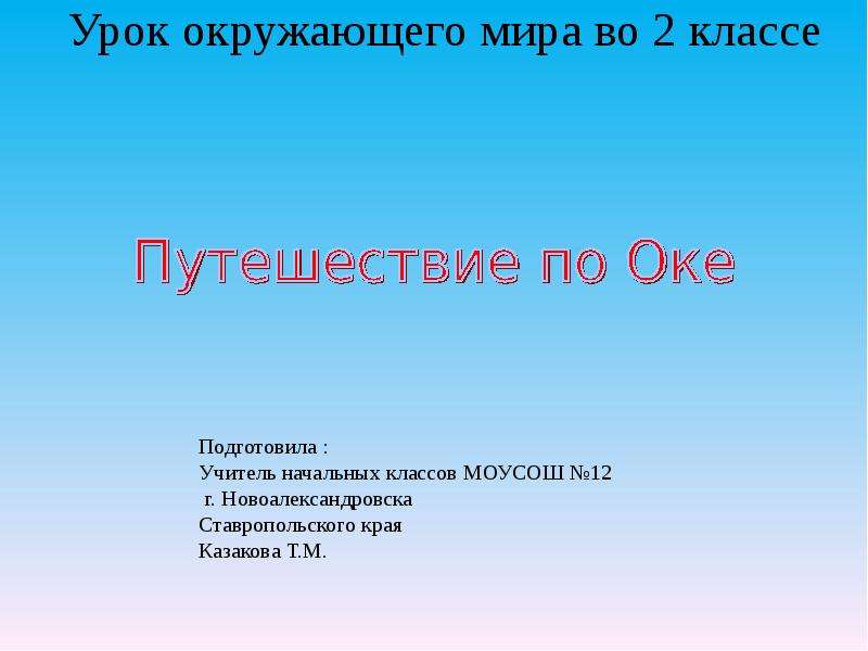 Презентация путешествие по сказкам 1 класс презентация