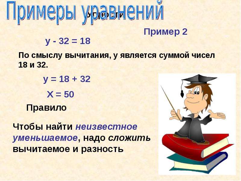 Решение уравнений 5 класс презентация