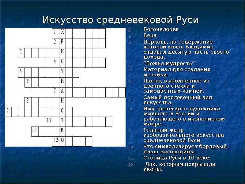 Средневековый кроссворд. Кроссворд на тему средневековье. Кроссворд по истории средние ВК. Кроссворд по истории средних веков. Кроссворд по истории средние века.