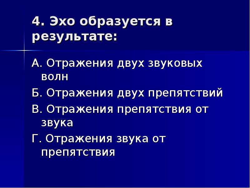 Почему слышим эхо. Отражение звуковых волн. Отражение звука Эхо. Отражение звуковых волн от преград. В результате чего образуется Эхо.