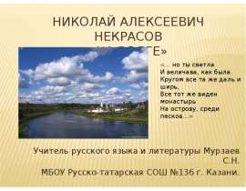 Н. А. Некрасов "На волге"