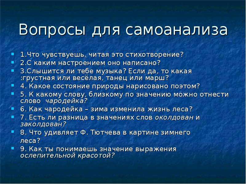 Чувствовать прочитанное. Вопросы для самоанализа. Вопросы для самоанализа АН. Вопросы для самоанализа на каждый день. Вопросы для дневника самоанализа.