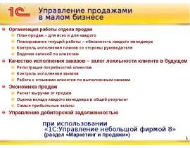 Управление продажами в малом бизнесе