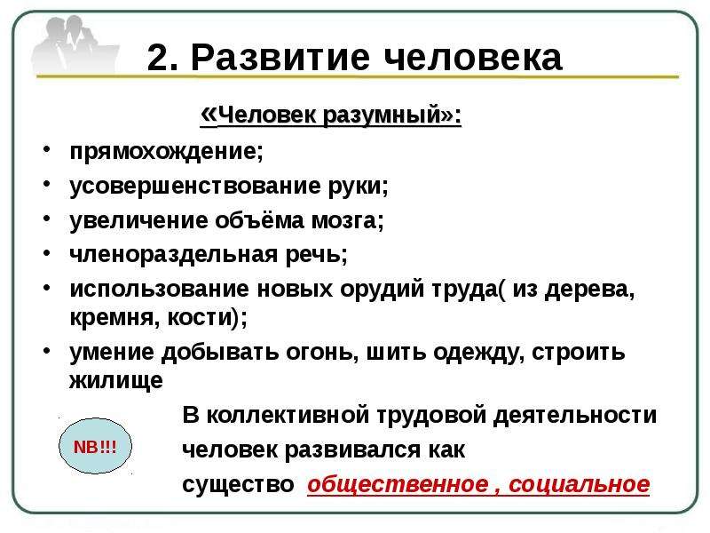 Появление речи. Речь человека разумного. Эволюция речи человека. Членораздельная речь хорошо развита у человека. Прямо хождение членораздельнаяресь.