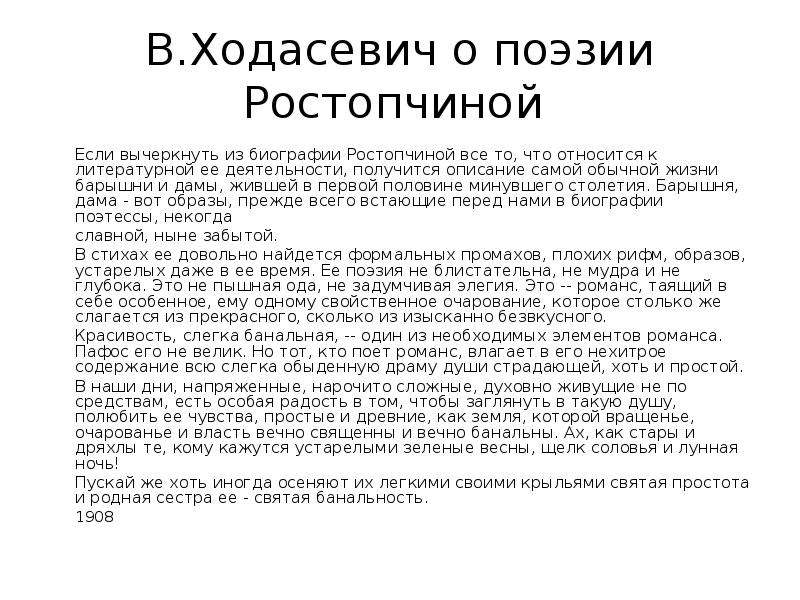 Сама описание. Евдокия Петровна Ростопчина. Евдокии Петровны Ростопчиной. Ходасевич Элегия. Рецензия на стих талисман Ростопчиной.