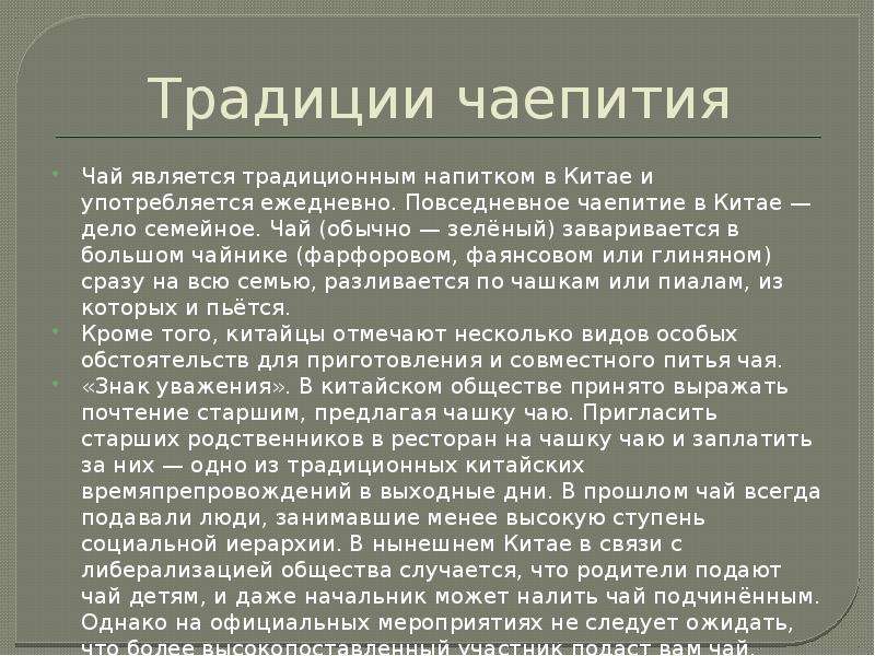 Актуальность проекта чайные традиции китая