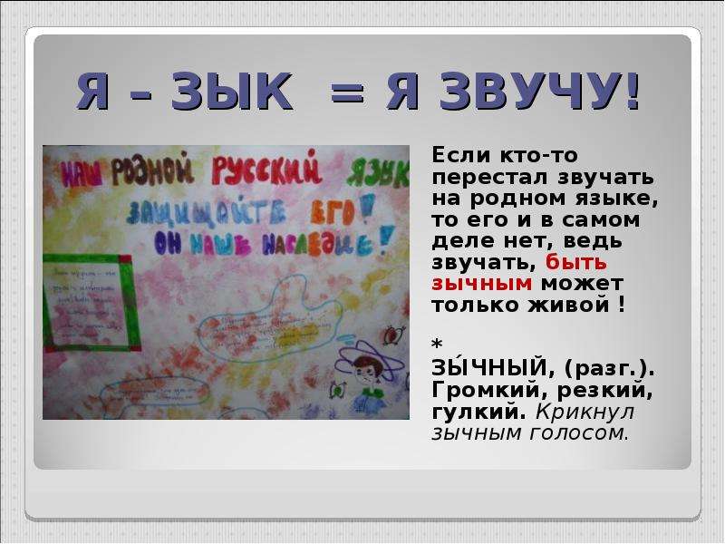 Роль языка в жизни человека презентация доклад проект скачать