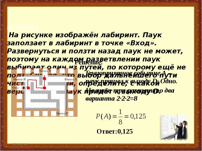 На рисунке изображен лабиринт паук заползает в лабиринт в точке вход выход с