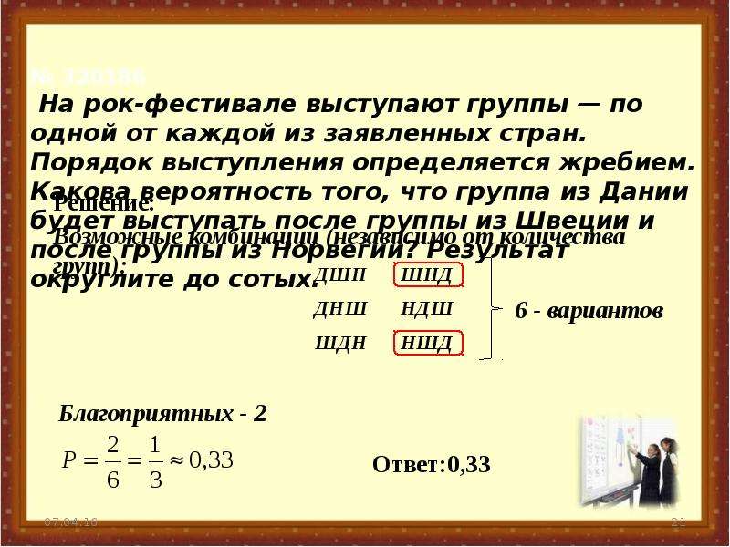 Вероятность выступления. На фестивале выступают группы по одной от каждой из заявленных стран. На рок-фестивале выступают группы по одной. На рок фестивале выступают группы. Группы по одной из заявленных на рок-фестивале.