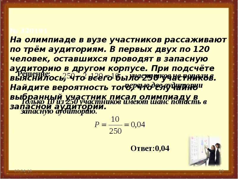 400 участников в трех аудиториях. Задачи на рассаживание по теории вероятности. В вузе на Олимпиаде участников рассаживают по трем аудиториям. Вероятность на аудитории. Вероятность олимпиада.