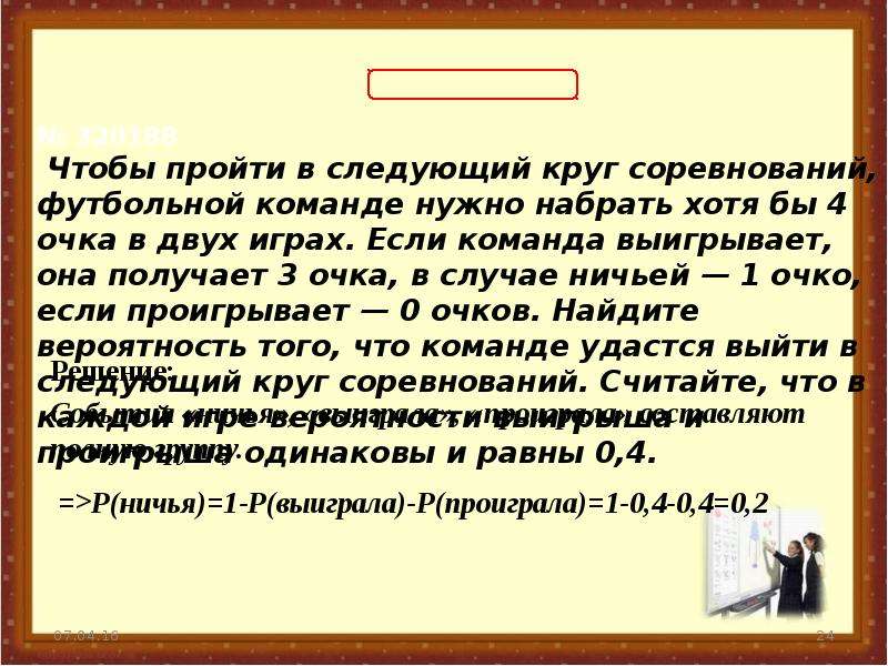 Команда получает 3 очка в случае. Чтобы пройти в следующий круг соревнований. Чтобы пройти в следующий круг соревнований футбольной команде. Чтобы в следующий круг соревнований футбольной команде нужно 4. Чтобы пройти в следующий круг соревнований 0.4.